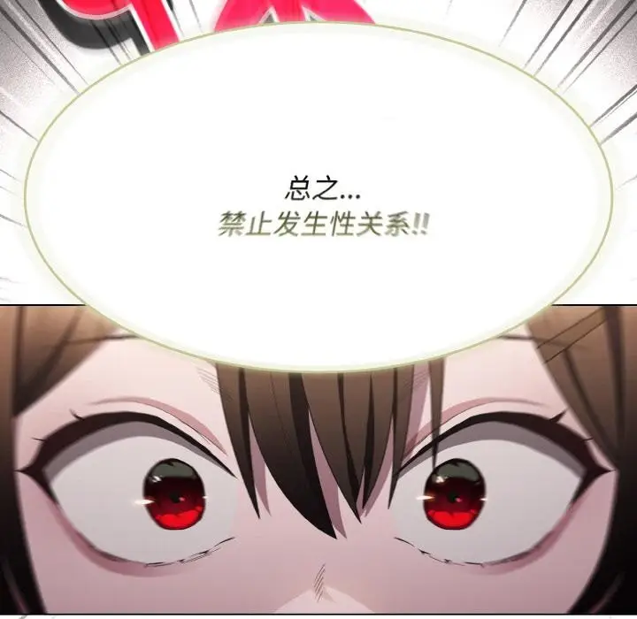 漫画《神圣陷阱》第11话第27张图