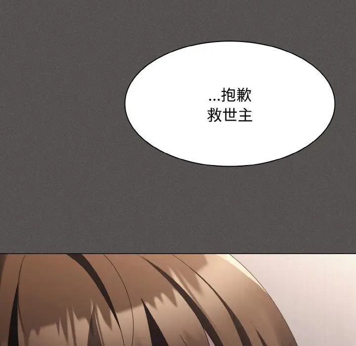 漫画《神圣陷阱》第11话第30张图