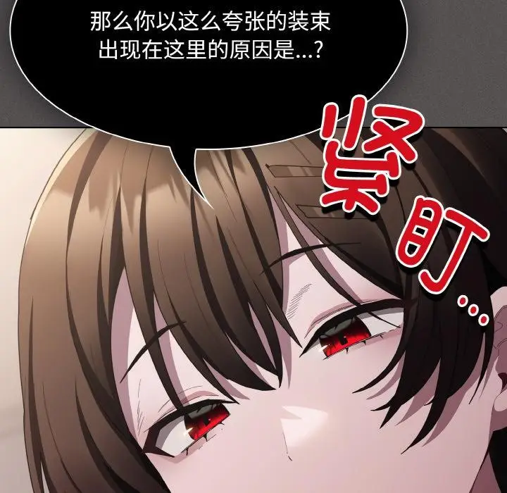 漫画《神圣陷阱》第11话第51张图