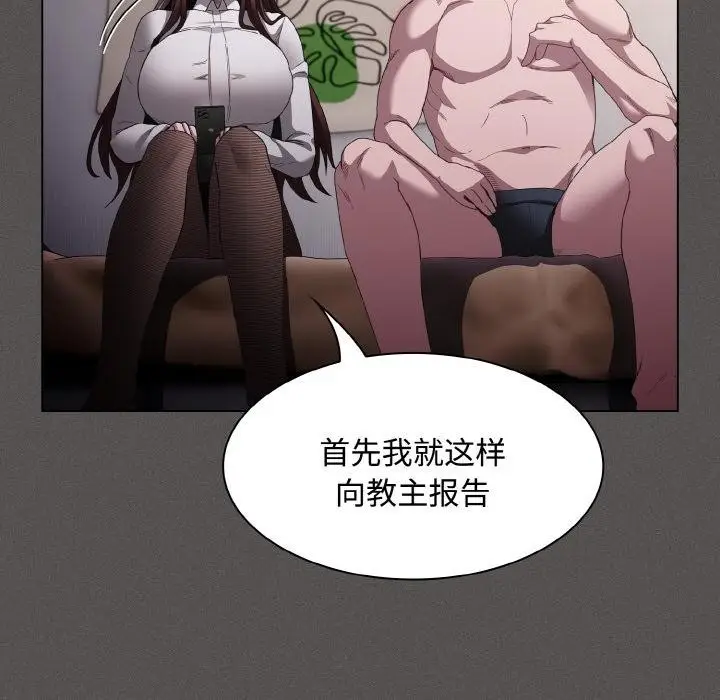 漫画《神圣陷阱》第11话第54张图