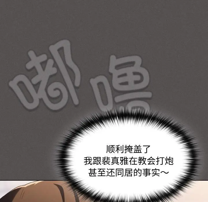 漫画《神圣陷阱》第11话第55张图