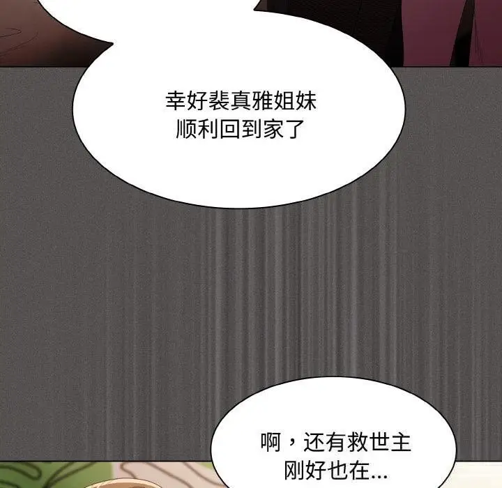 漫画《神圣陷阱》第11话第60张图