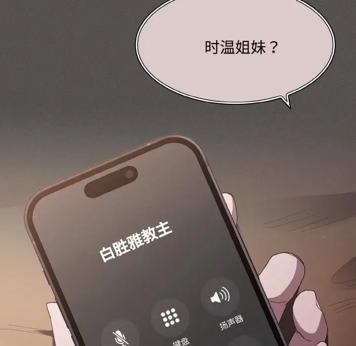 漫画《神圣陷阱》第11话第66张图