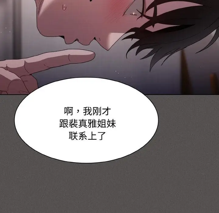 漫画《神圣陷阱》第11话第72张图