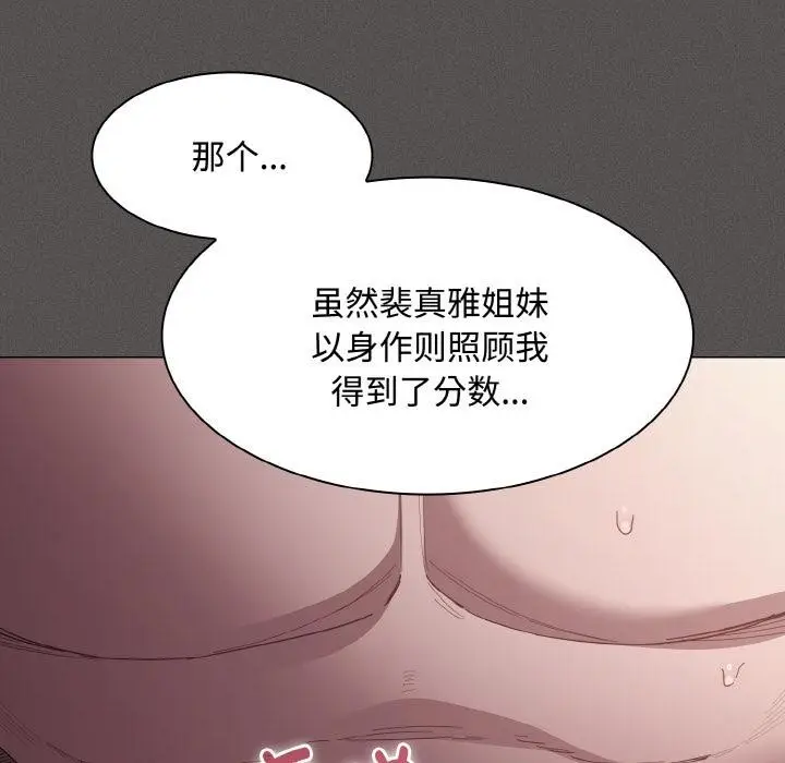 漫画《神圣陷阱》第11话第81张图