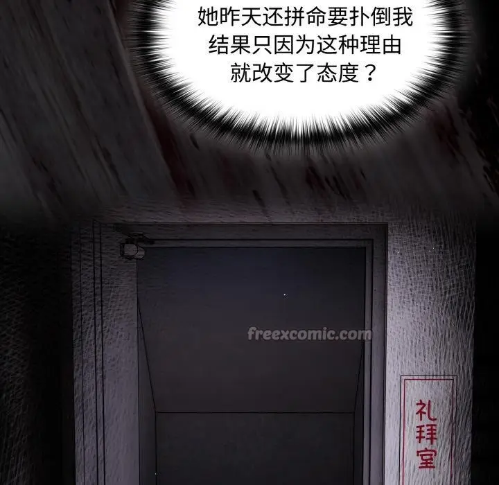 漫画《神圣陷阱》第11话第98张图