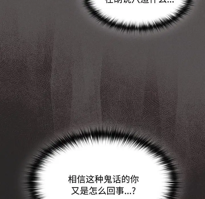 漫画《神圣陷阱》第12话第101张图