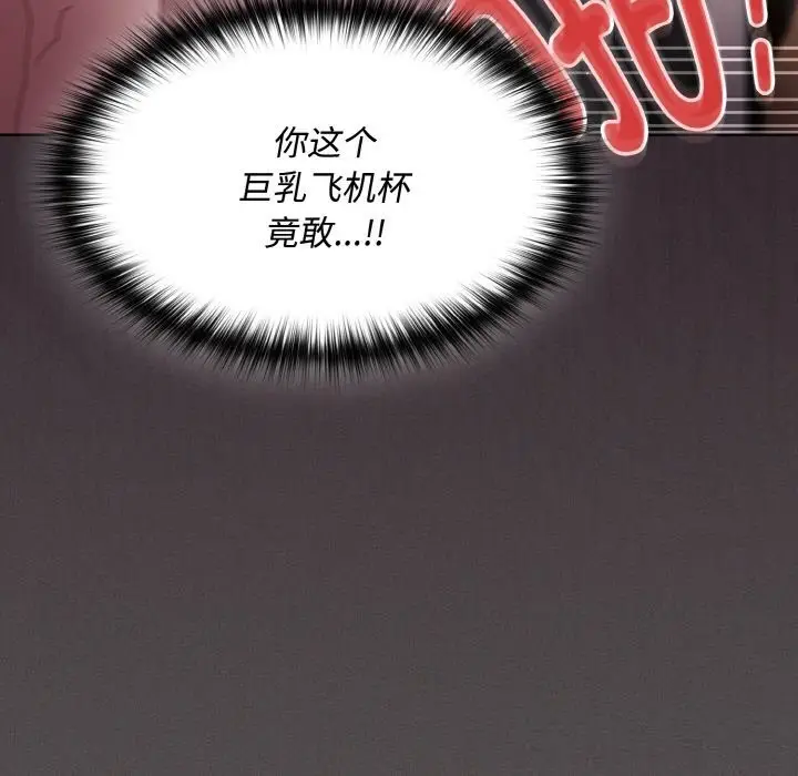 漫画《神圣陷阱》第12话第110张图
