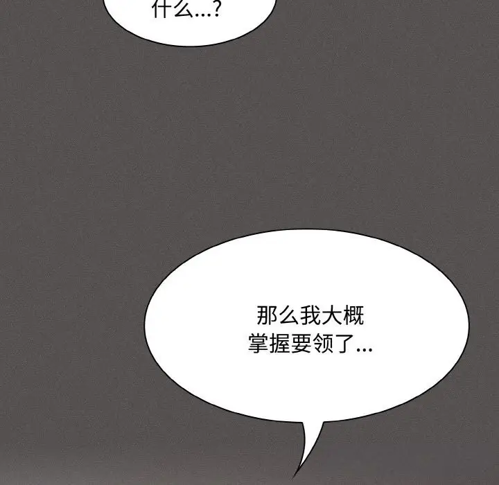 漫画《神圣陷阱》第12话第113张图
