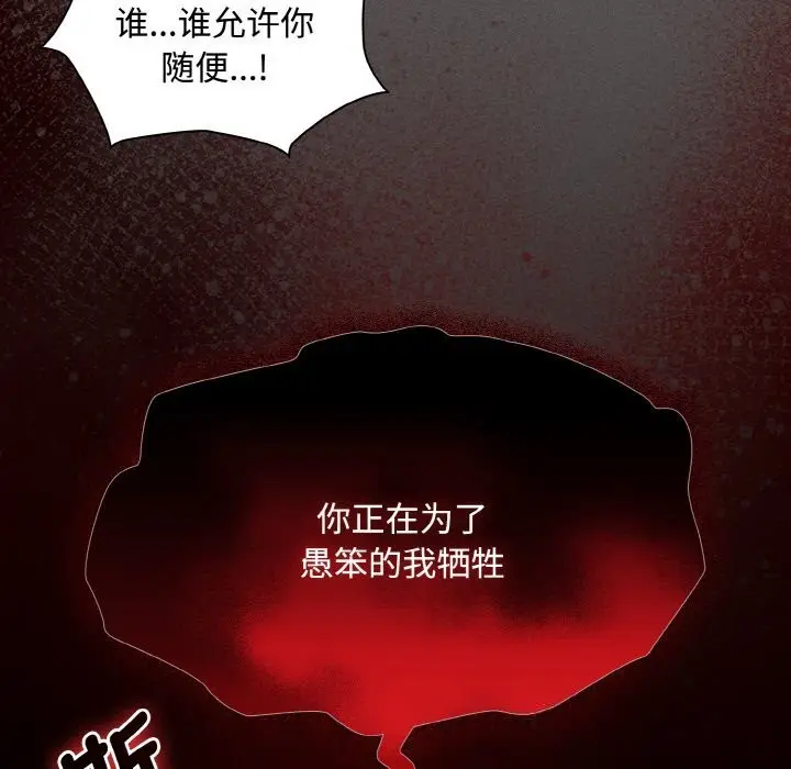 漫画《神圣陷阱》第12话第118张图