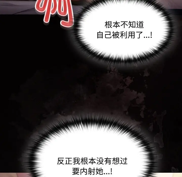 漫画《神圣陷阱》第12话第128张图