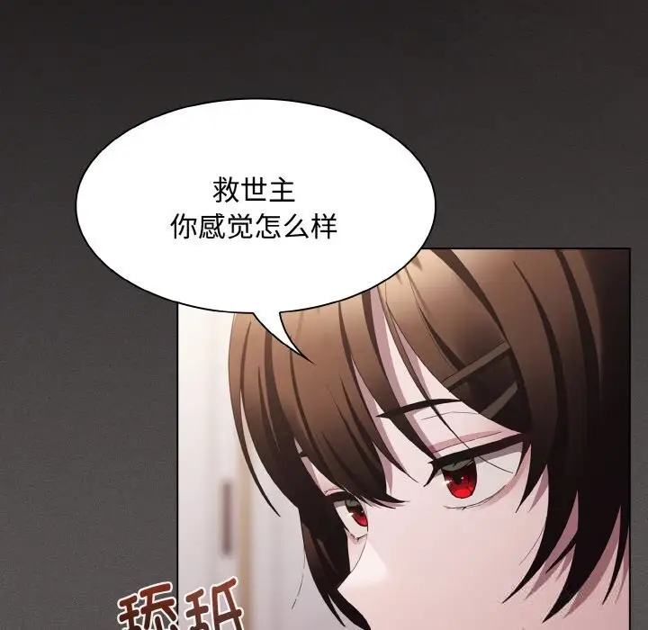 漫画《神圣陷阱》第12话第131张图