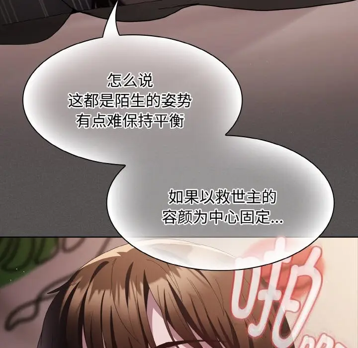 漫画《神圣陷阱》第12话第141张图