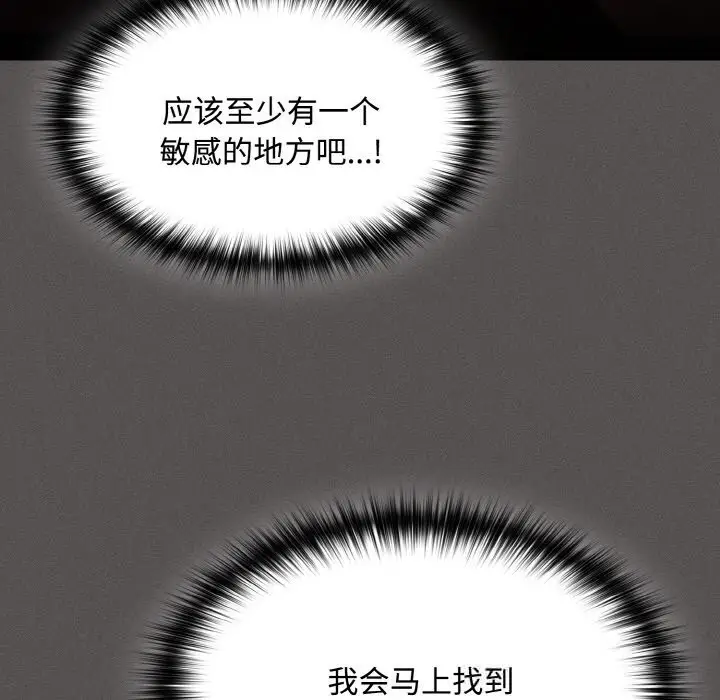 漫画《神圣陷阱》第12话第73张图
