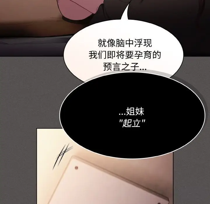 漫画《神圣陷阱》第12话第87张图