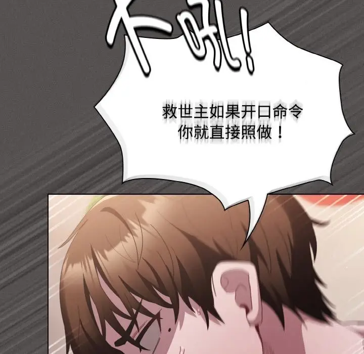 漫画《神圣陷阱》第12话第89张图