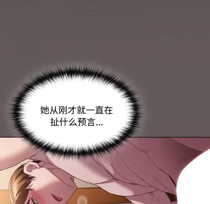 漫画《神圣陷阱》第13话第69张图