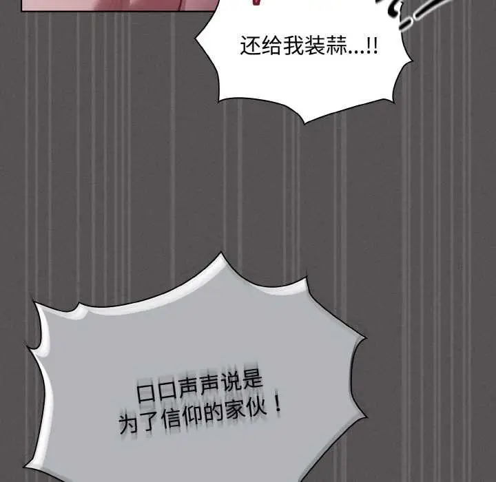 漫画《神圣陷阱》第14话第102张图
