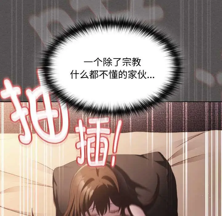 漫画《神圣陷阱》第14话第138张图