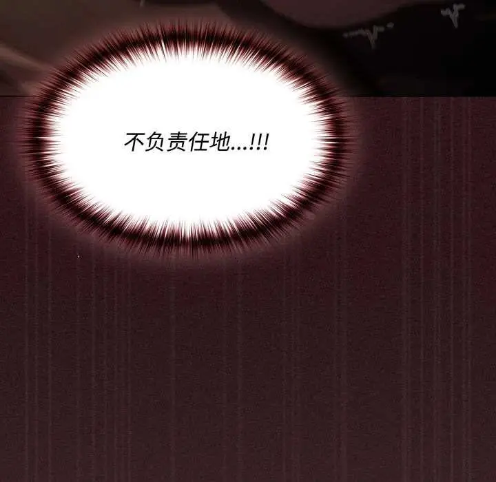 漫画《神圣陷阱》第14话第156张图