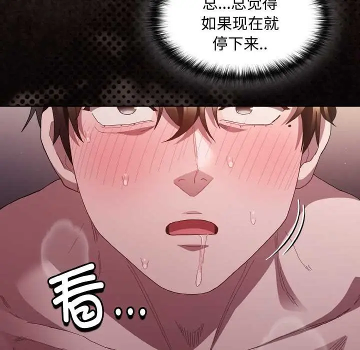 漫画《神圣陷阱》第14话第83张图