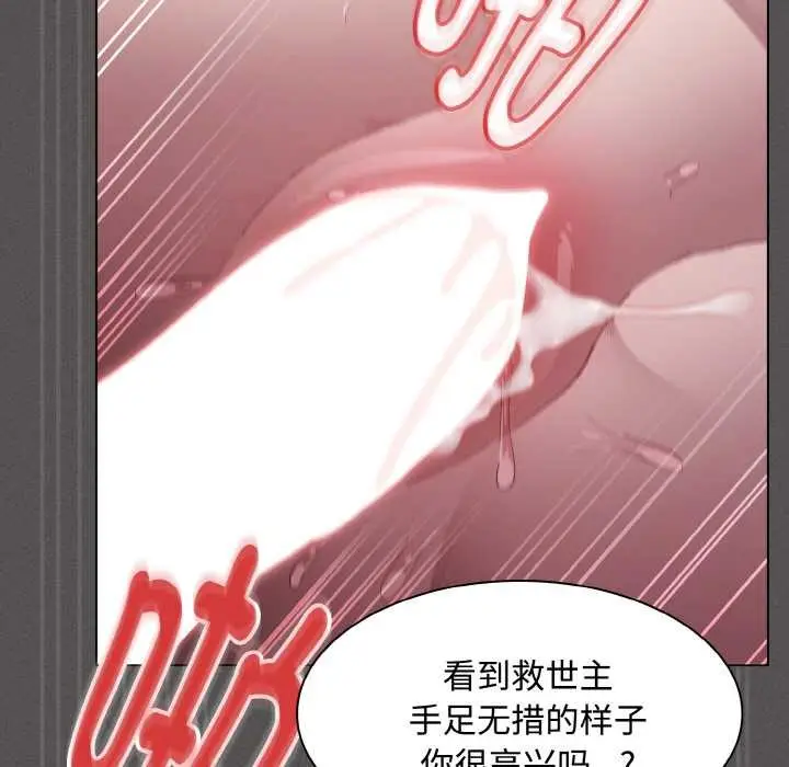 漫画《神圣陷阱》第14话第99张图