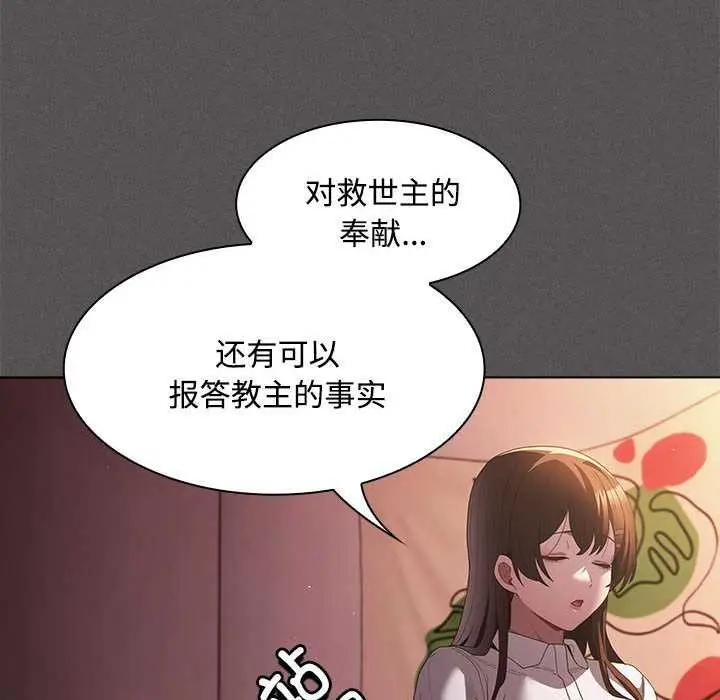漫画《神圣陷阱》第15话第119张图