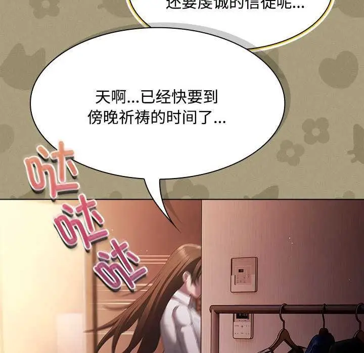 漫画《神圣陷阱》第15话第123张图