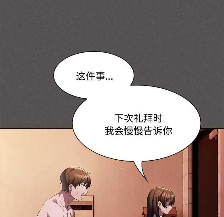 漫画《神圣陷阱》第15话第131张图