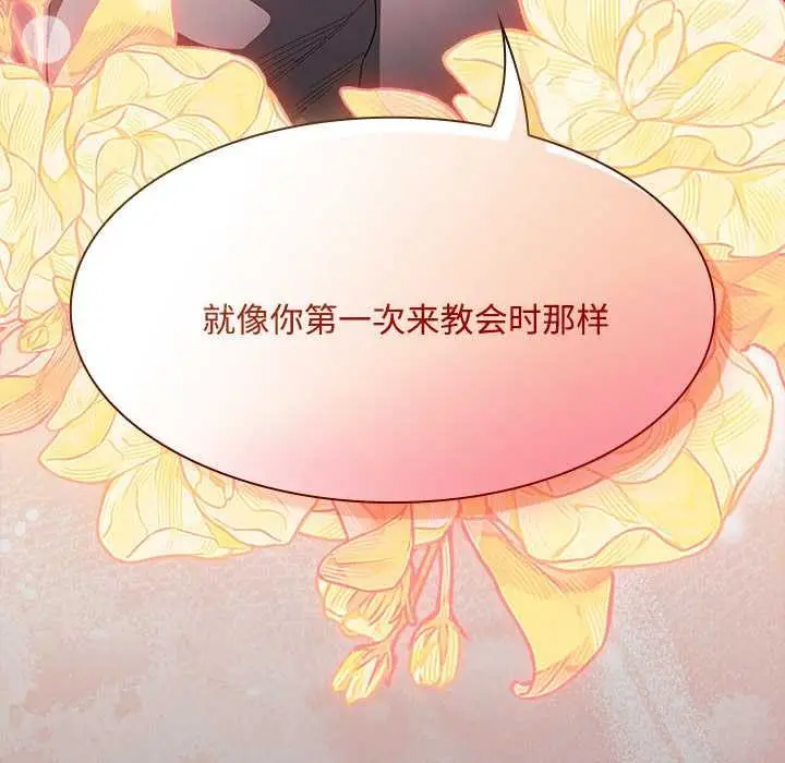漫画《神圣陷阱》第15话第137张图