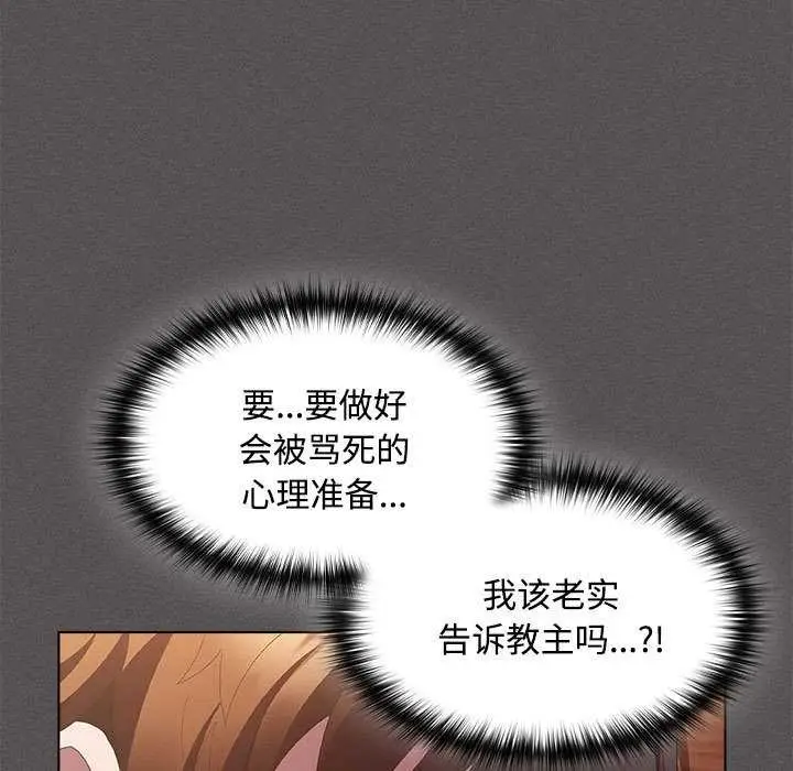 漫画《神圣陷阱》第15话第157张图