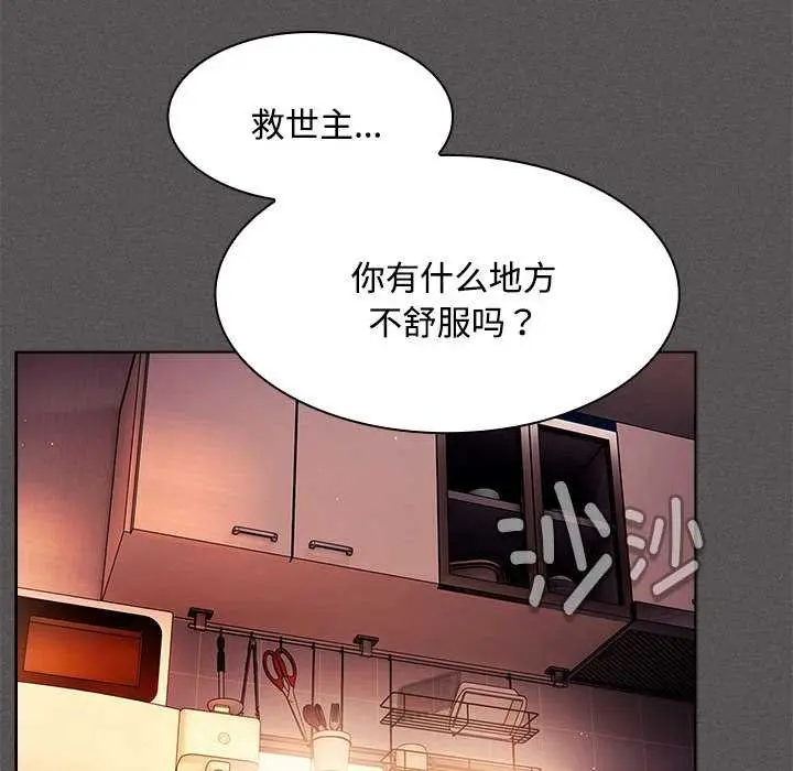 漫画《神圣陷阱》第15话第99张图