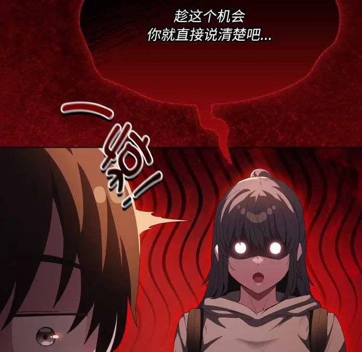 漫画《神圣陷阱》第16话第101张图