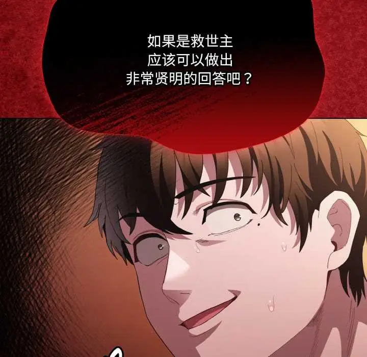 漫画《神圣陷阱》第16话第103张图