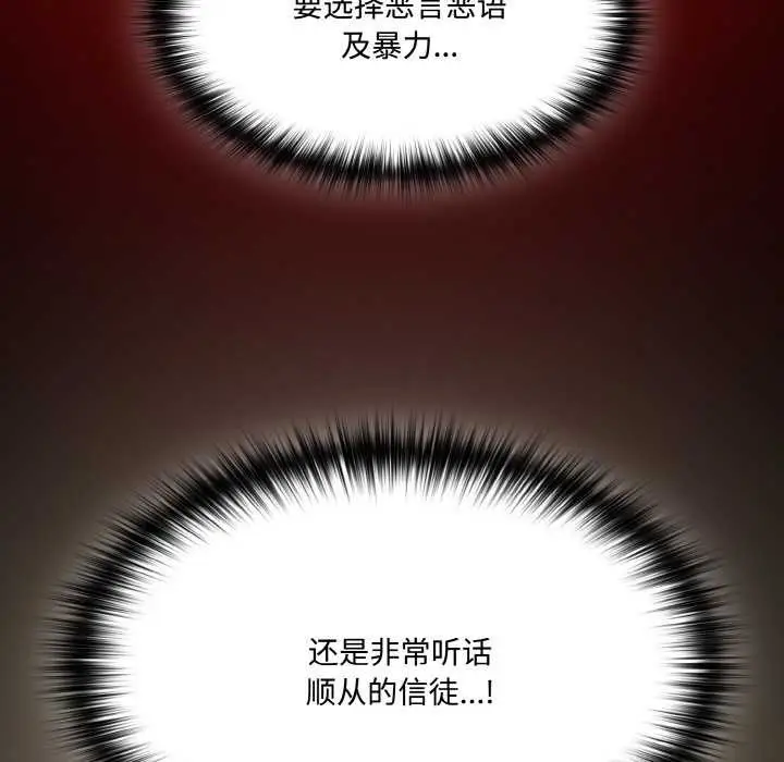 漫画《神圣陷阱》第16话第107张图