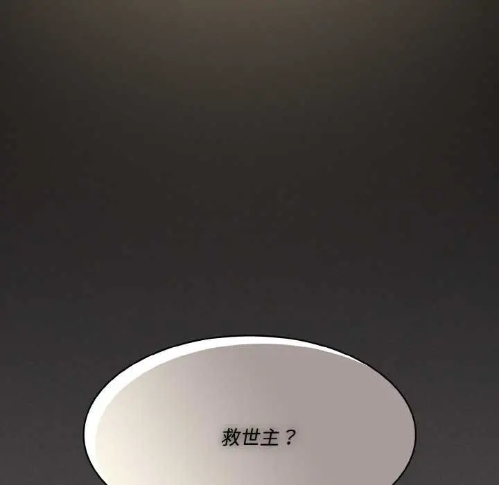 漫画《神圣陷阱》第16话第110张图