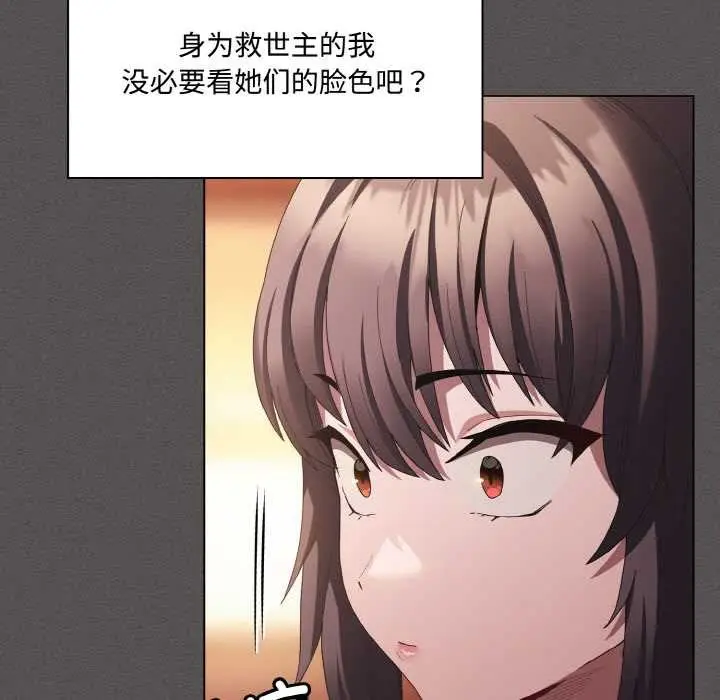 漫画《神圣陷阱》第16话第115张图