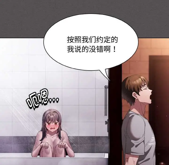 漫画《神圣陷阱》第16话第150张图