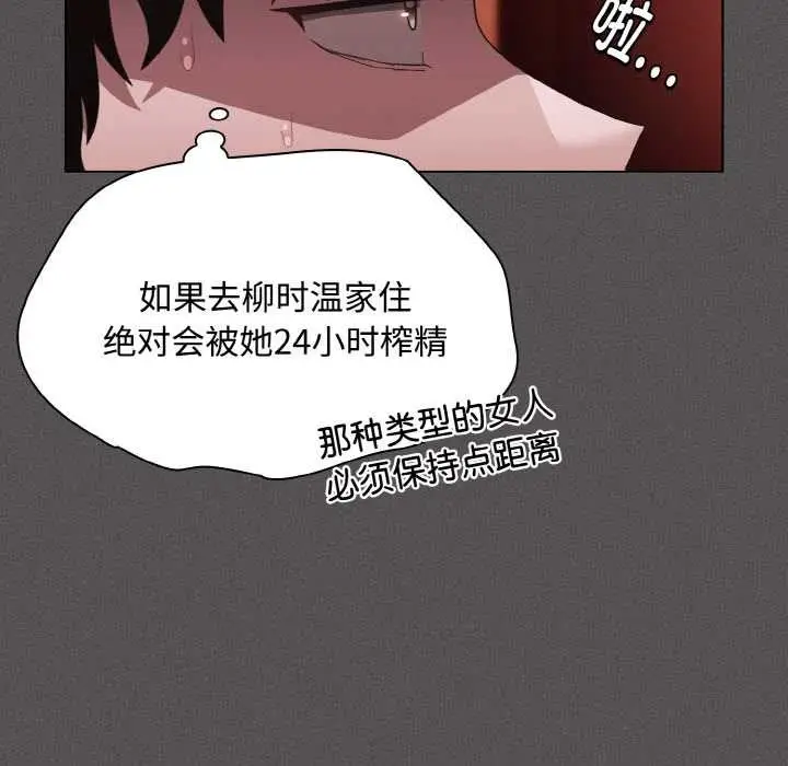 漫画《神圣陷阱》第16话第153张图