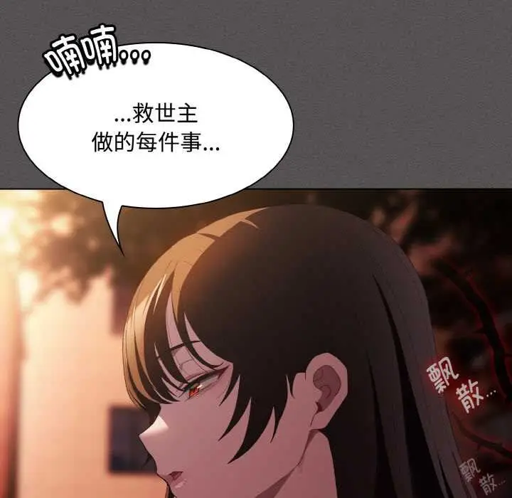 漫画《神圣陷阱》第16话第176张图