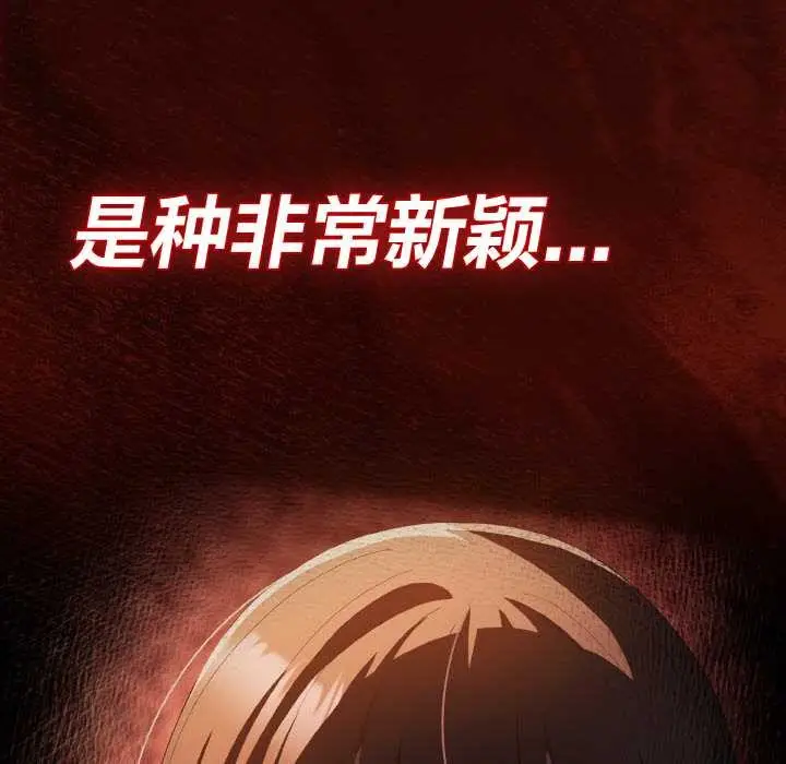 漫画《神圣陷阱》第16话第183张图
