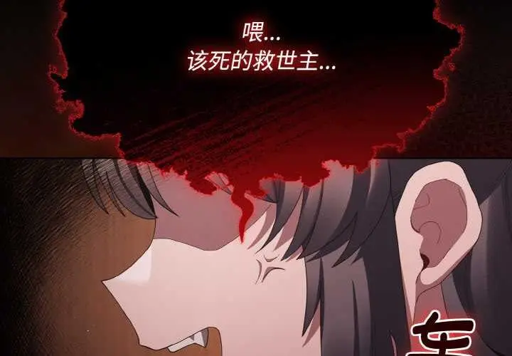 漫画《神圣陷阱》第16话第2张图