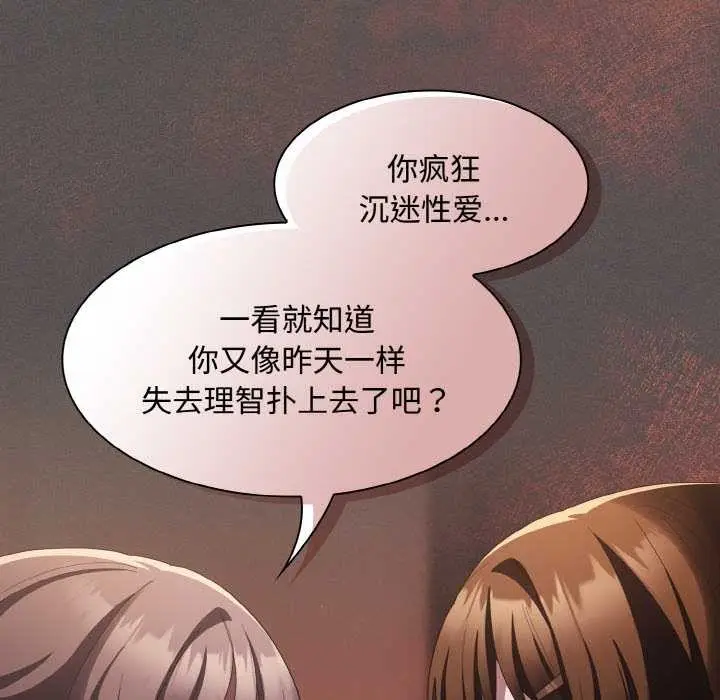 漫画《神圣陷阱》第16话第44张图