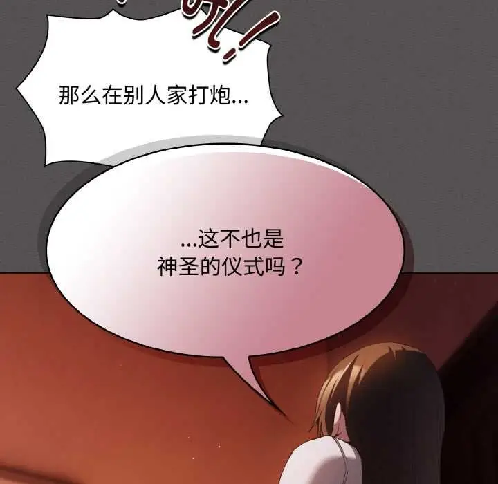 漫画《神圣陷阱》第16话第52张图