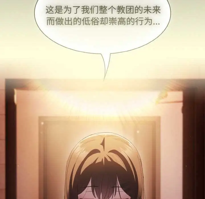 漫画《神圣陷阱》第16话第55张图