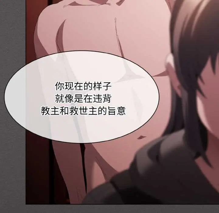漫画《神圣陷阱》第16话第60张图