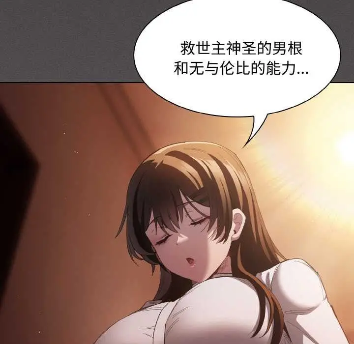 漫画《神圣陷阱》第16话第64张图
