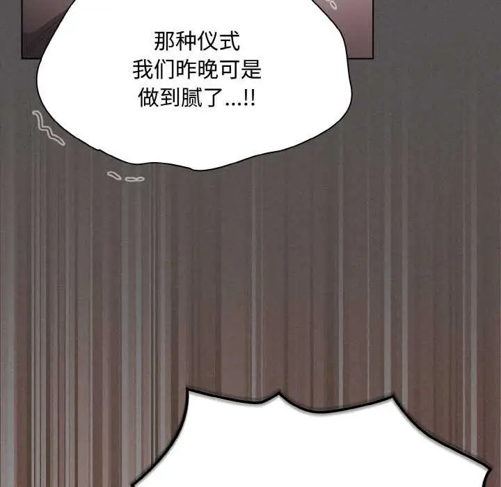 漫画《神圣陷阱》第16话第74张图