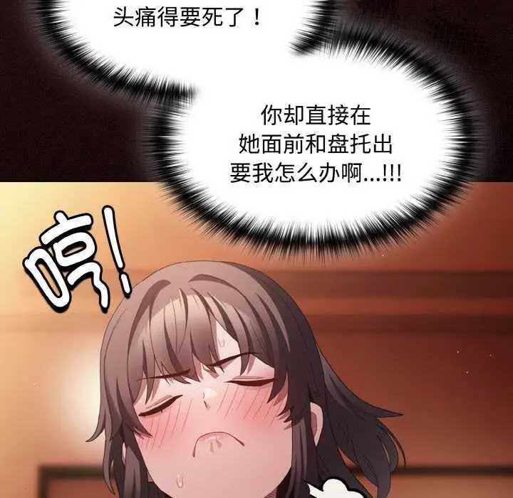漫画《神圣陷阱》第16话第82张图