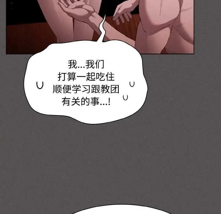 漫画《神圣陷阱》第16话第86张图